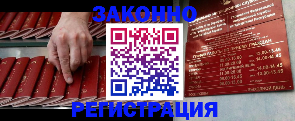 купить прописку в Кувшиново