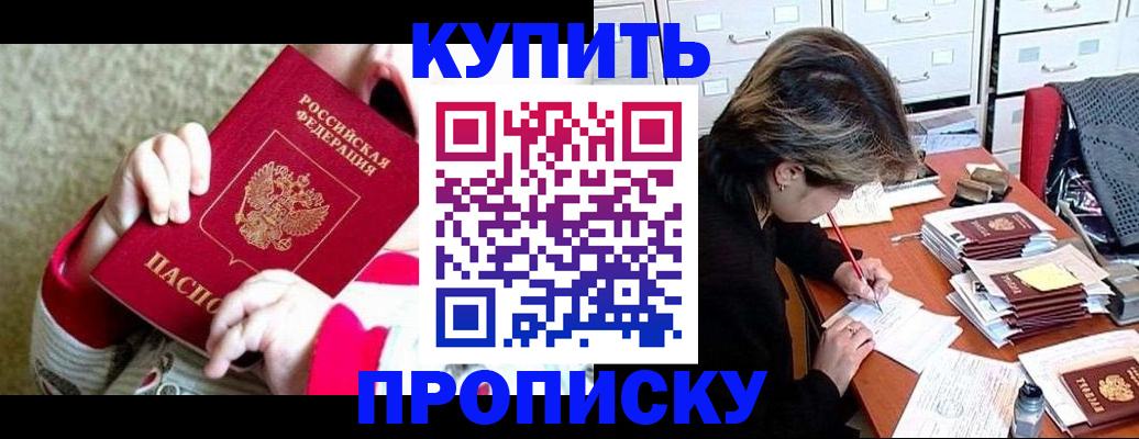прописка в квартире в Кувшиново