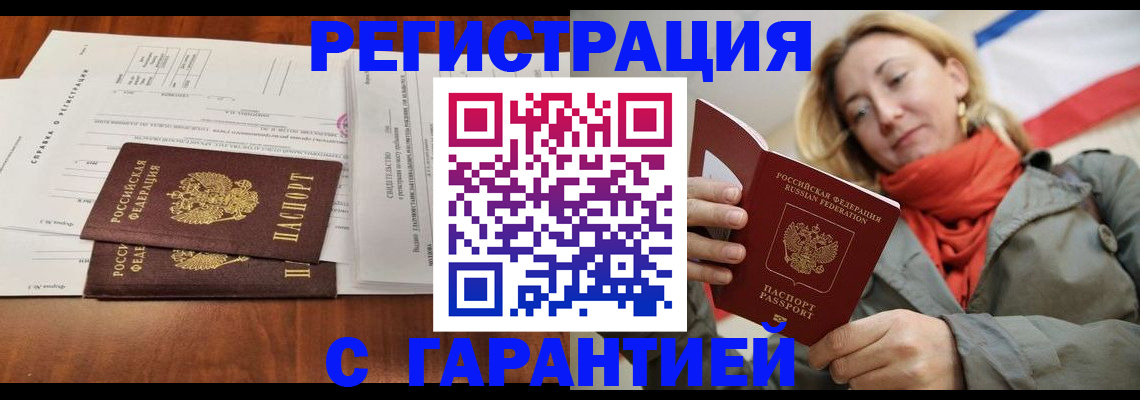 прописка законно в Кувшиново