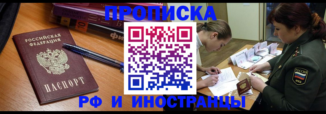 официальная прописка в Кувшиново