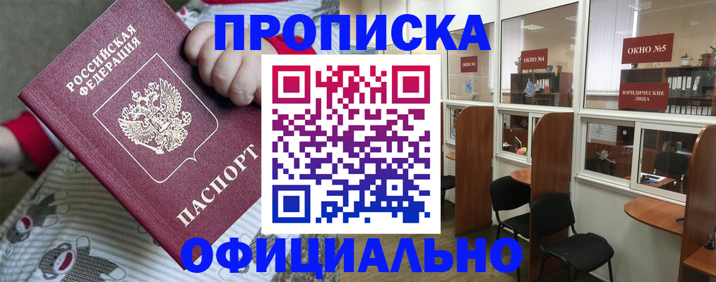 временная регистрация для школы в Кувшиново